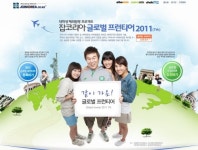잡코리아, ’글로벌 프런티어 2011’ 참가자 모집