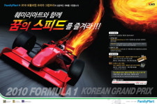 보광훼미리마트, F1 코리아 그랑프리 프로모션 제휴 협약