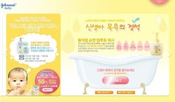 존슨즈베이비, ‘신생아 목욕의 정석’ 퀴즈 이벤트 진행