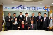 장애인일자리 창출위한 자회사형 표준사업장 설립