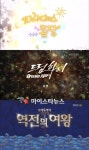 ‘파라다이스 목장’ 시청률 하락…‘드림하이’, ‘역전의 여왕’에 밀렸나?