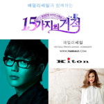 롯데닷컴 15주년 기념과 키톤 패밀리세일