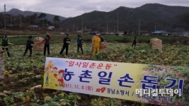 [메디포토] 강남소방서 일사일촌운동 농촌일손돕기 실천