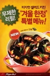 한국 피자헛, 프리미엄 겨울 한정 신 메뉴 출시