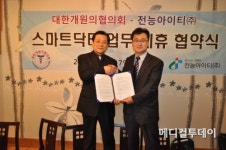 전능아이티, 대한개원의협의회와 업무제휴 체결