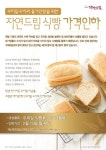 iCOOP자연드림, 우리밀 식빵 최대 28% 인하