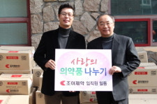 [메디포토] 조아제약, 사랑의 의약품 나누기 행사