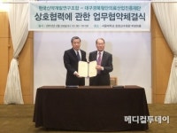 [메디포토] 신약개발연구조합-대경첨단의료산업진흥재단 업무협약