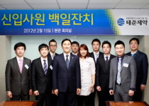[메디포토] 태준제약, 신입사원과의 100일째 만남