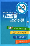 한국노바티스 니코틴엘 금연수첩 어플리케이션 출시