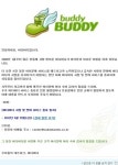 버디버디 서비스 종료, “접속 안될 정도의 인기였지만 시대변화에..”