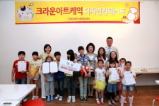 [메디포토] 크라운베이커리, 아트케익 디자인 콘테스트 개최