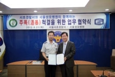 [메디포토] 서울성모병원-서초경찰서 주폭척결 위한 MOU 체결