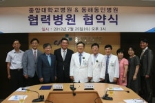 [메디포토] 중앙대학교병원-동해동인병원 협력병원 협약 체결
