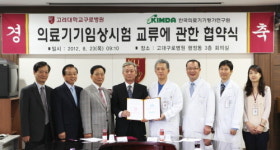 고대 구로병원-의료기기평가연구원 MOU 체결