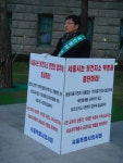 [메디포토] 서울시의사회, 보건지소 확충 계획 중단 촉구 1인 시위