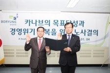 [메디포토] 보령제약, 경영위기 극복 위한 노사결의대회