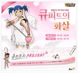 JCE, 프리스타일 큐피트 화살로 사랑을 전해요