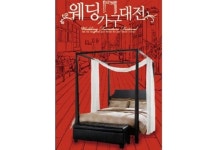 이랜드 가구브랜드 프란시아, 혼수&집단장 할인대전