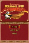 액티비전, 쿵푸팬더 PS3, xbox360, 닌텐도 DS, PC용 오늘 출시