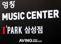 영창악기, 아이파크 삼성점 뮤직센터 오픈