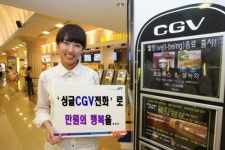 KT, 싱글CGV전화 출시