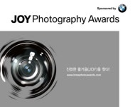 BMW코리아, 제1회 조이 포토그라피 어워즈 개최