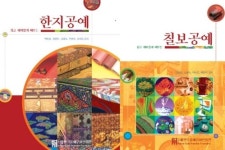 한국공예문화진흥원, 한지공예와 칠보공예 관련 책 발간