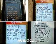 옴니텔, 인도네시아에 휴대폰 긴급재난문자방송시스템 구축