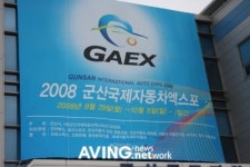 자동차 문화 축제, 군산국제자동차엑스포 개막