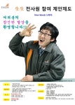 이건창호, 노사간 협력 아이디어 공모