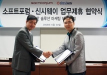 소프트포럼, 신시웨이와 DB보안솔루션 업무협약 체결