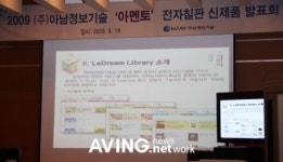 [영상] 아남정보기술, 교육정보화 솔루션 리드림 소개