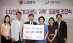 LG전자, 100원의 기적 기금 굿네이버스 전달