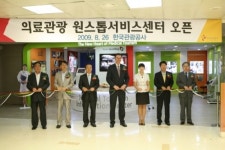 한국관광공사, 의료관광원스톱서비스센터 개관