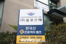 [강남구청 중국 통상촉진단]솔포스텍, 빔프로젝터 램프 국산화 주도