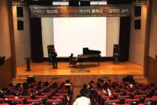 이건음악회 20주년 기념 마스터클래스 열려