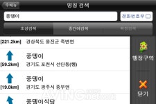 [리뷰] 차량 내비 능가하는 아이폰 어플 Gogo 3D