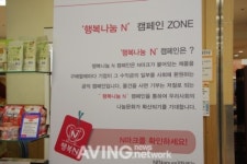 한국사회복지협의회, 행복나눔 N 캠페인 실시