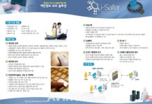 [미리보는 월드 IT쇼 2010] 에스엠에스, 정보보호 프로그램 아이세이퍼 공개