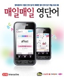 [미리보는 월드 IT쇼 2010] 지오인터렉티브, 핸드폰용 영어 암기학습 프로그램 소개