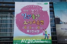 일등엄마 필수코스 '부산국제임신출산유아교육전, 벡스코서 개막