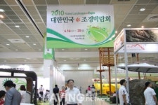 대한민국조경박람회, 쾌적한 생활공간 한눈에
