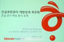 한컴 오피스 한글 탄생 21주년 HWP 파일형식 공개