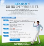 프로스펙스, 일반인 대상 워킹전문강사 자격증 부여