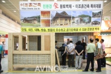 이조흙건축,  DIY 조립식 이동 숯 황토집 전시