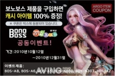 보노보스?엠게임, 고객감사 공동 이벤트 실시