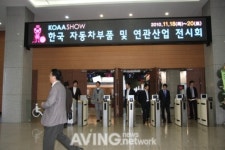 킨텍스서 한국 자동차부품 및 연관산업 전시회 개최