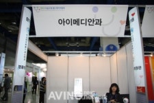 아이메디안과, 2010 서울국제헬스케어 박람회 참가