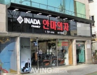[업계단신] 이나다 훼미리 안마의자 부산점 오픈